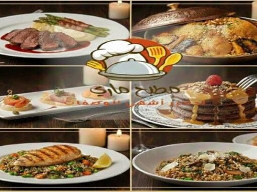 أفكار عشاء رسمي للضيوف: منيو مقترح بلمسة المطاعم